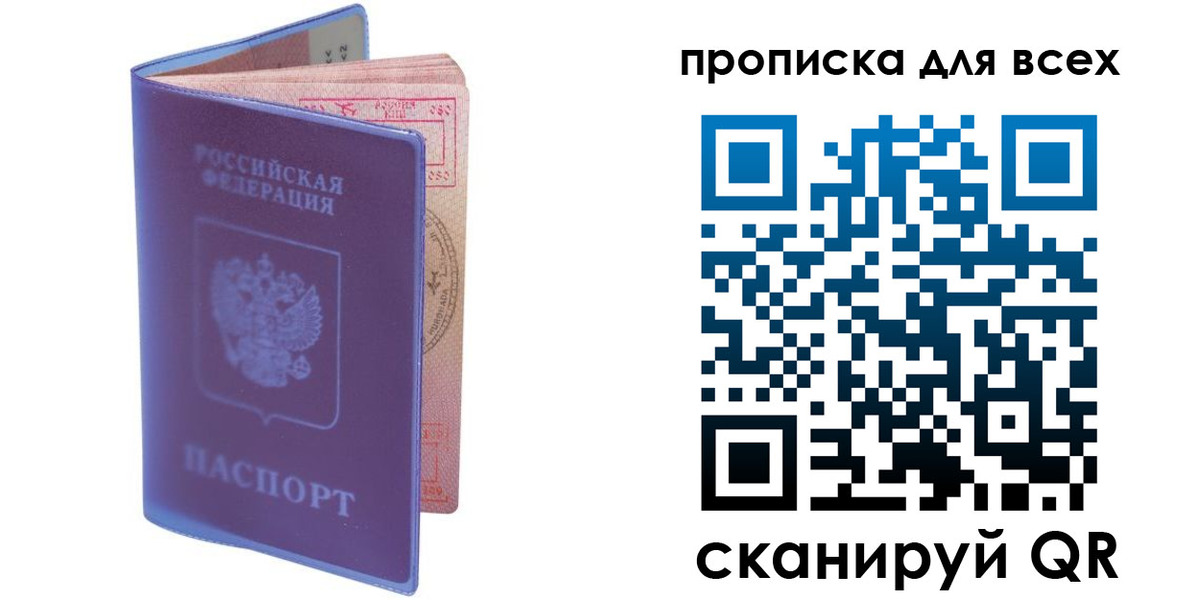 прописка для работы в Липецке