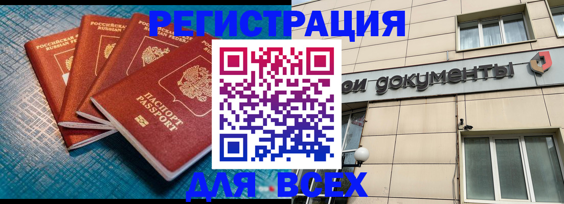 прописка регистрация в Липецке