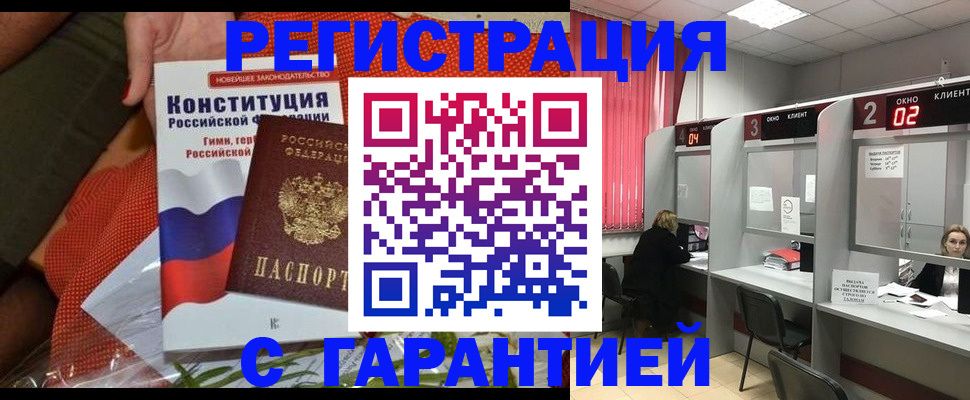 прописка паспорт в Липецке
