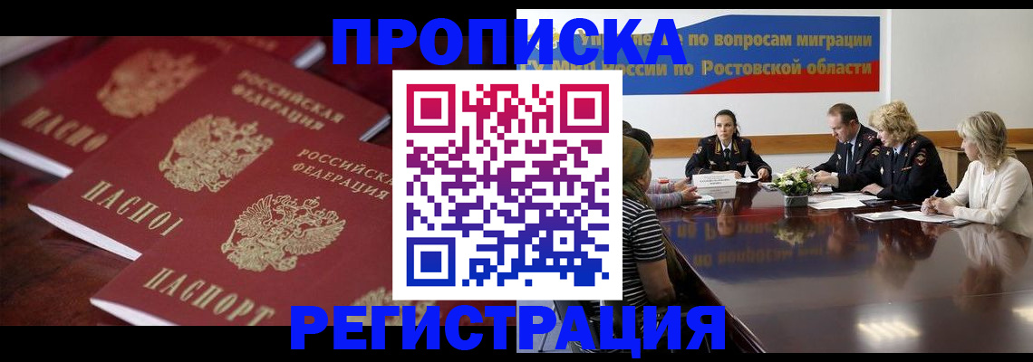 прописка от собственника в Липецке