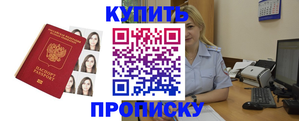 прописка штамп в Липецке