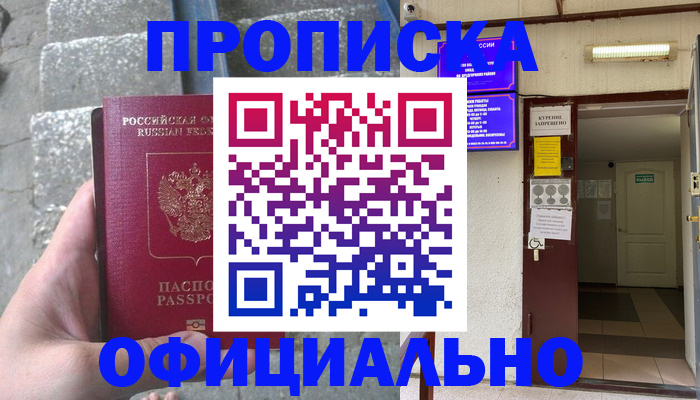 прописка гарантия в Липецке