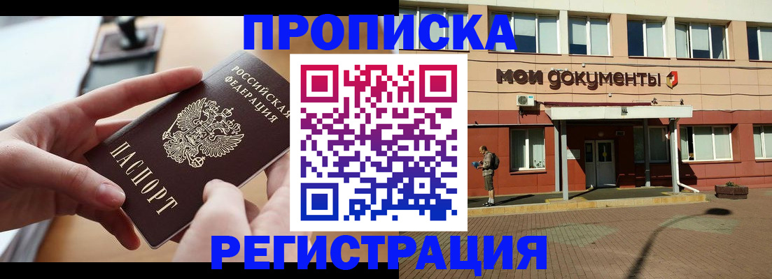 временная регистрация надежно в Липецке