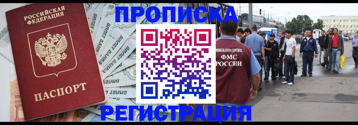 прописка 2025 в Липецке